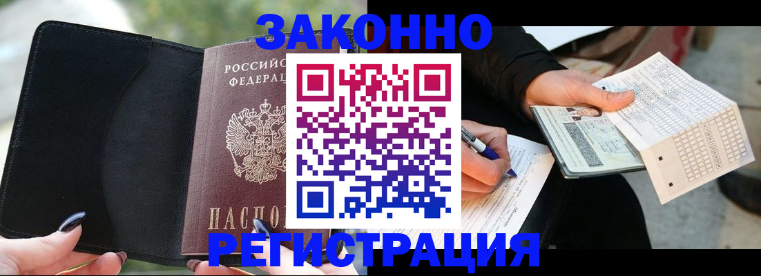 временная регистрация гарантия в Богородицке