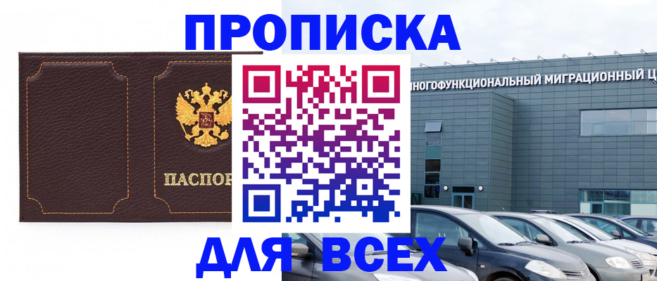 прописка 2025 в Богородицке