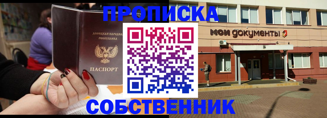 прописка для работы в Богородицке